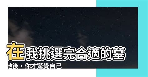 在我挑選完合適的墓地後付錢時|墓地風水怎麼看？墓地價格受什麼影響？私有土地能當作墓地嗎？